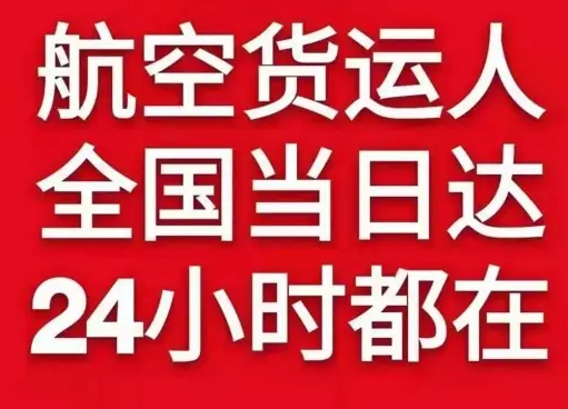 昭通机场邮寄货物、航空货运:物流行业各岗位招聘